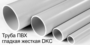жесткая DKC Труба ПВХ гладкая